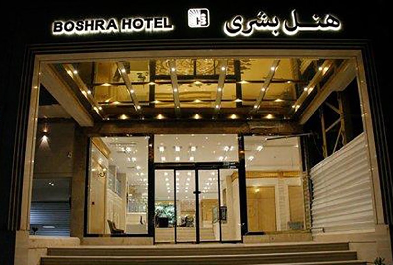 رزرو هتل بشری مشهد تا 70% تخفیف - فلای‌تودی